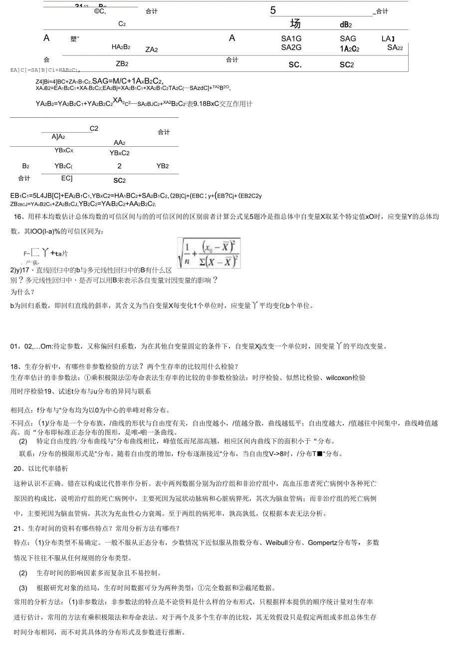 所有简答、名解答案补全版_第5页