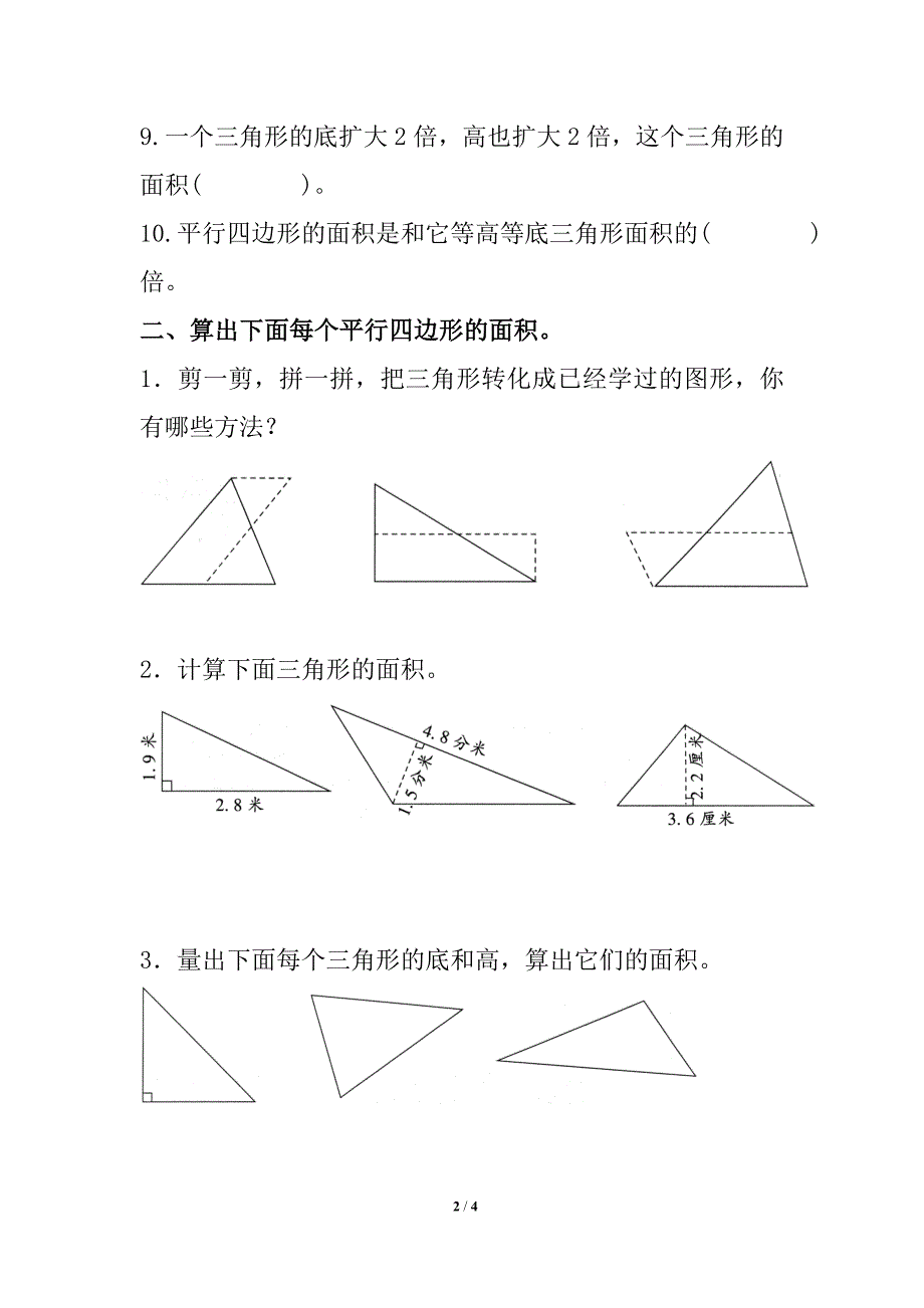 《三角形的面积》习题精选_第2页