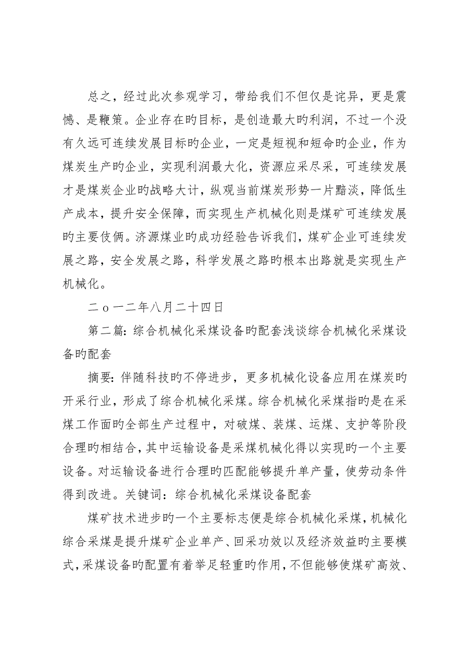 参观学习综合采煤机械化心得体会_第4页