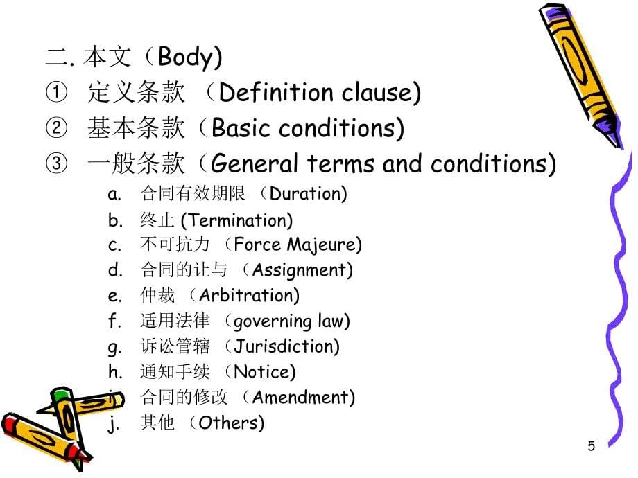 商务合同翻译,法律英语.ppt_第5页