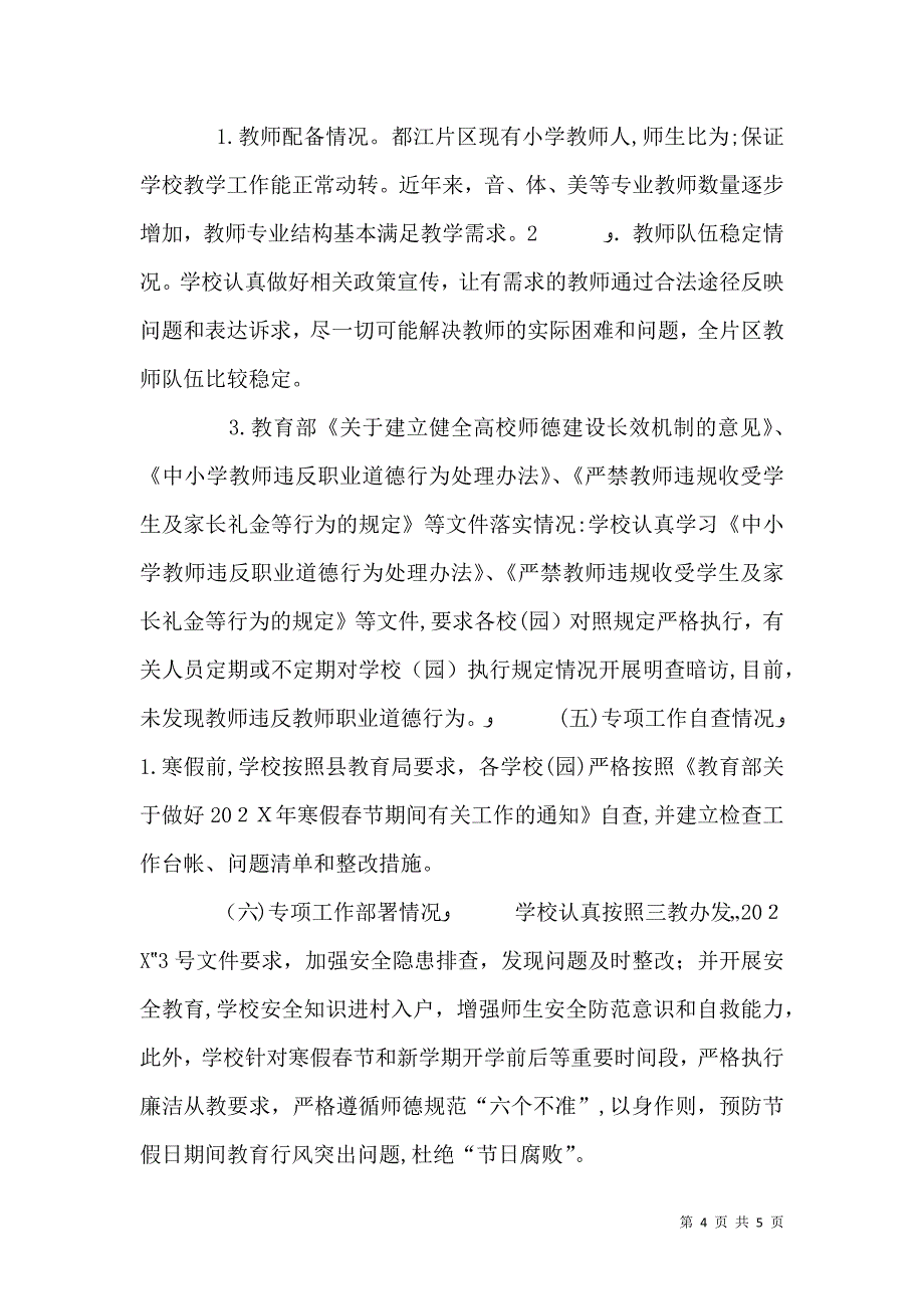 春季开学工作检查情况_第4页