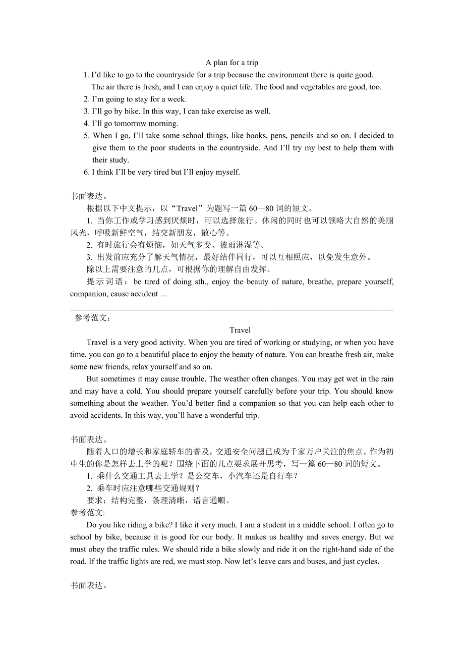 2014年八年级英语下册书面表达_第2页