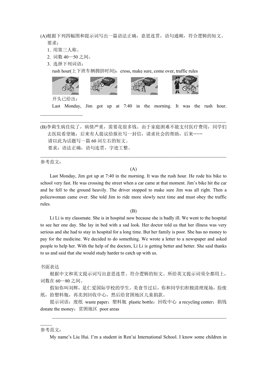 2014年八年级英语下册书面表达_第3页