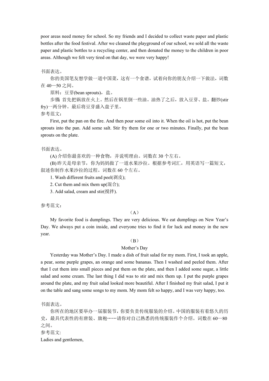 2014年八年级英语下册书面表达_第4页