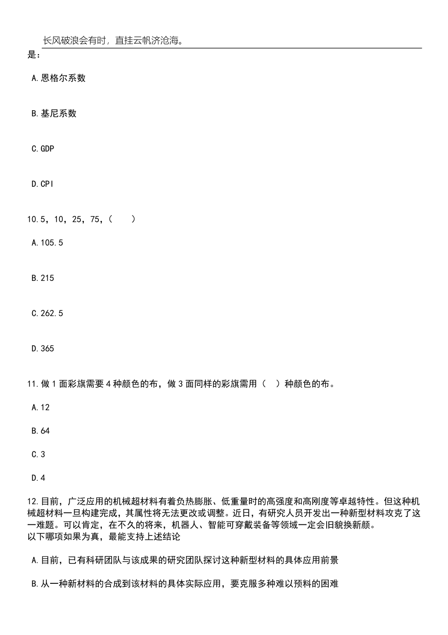 2023年06月海南三亚学院附属小学招聘教师9人笔试题库含答案详解_第4页