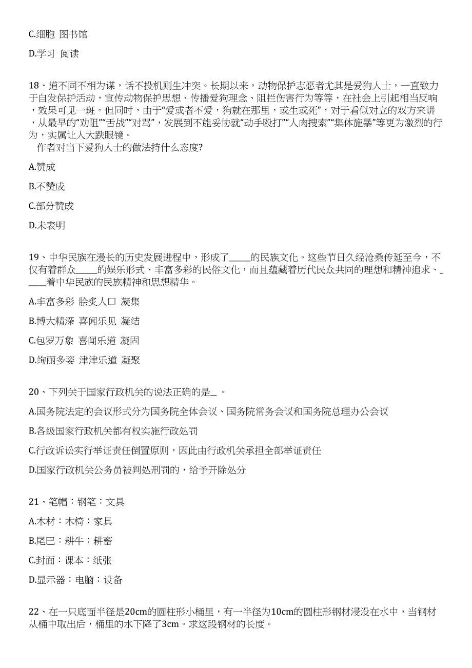 2023年山东淄博桓台县事业单位招考聘用教师70人笔试历年难易错点考题荟萃附带答案详解_第5页