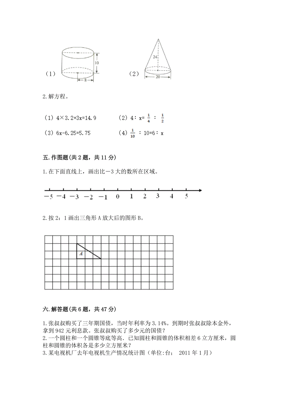 小学六年级下册小升初数学期末测试卷含完整答案(精选题).docx_第3页