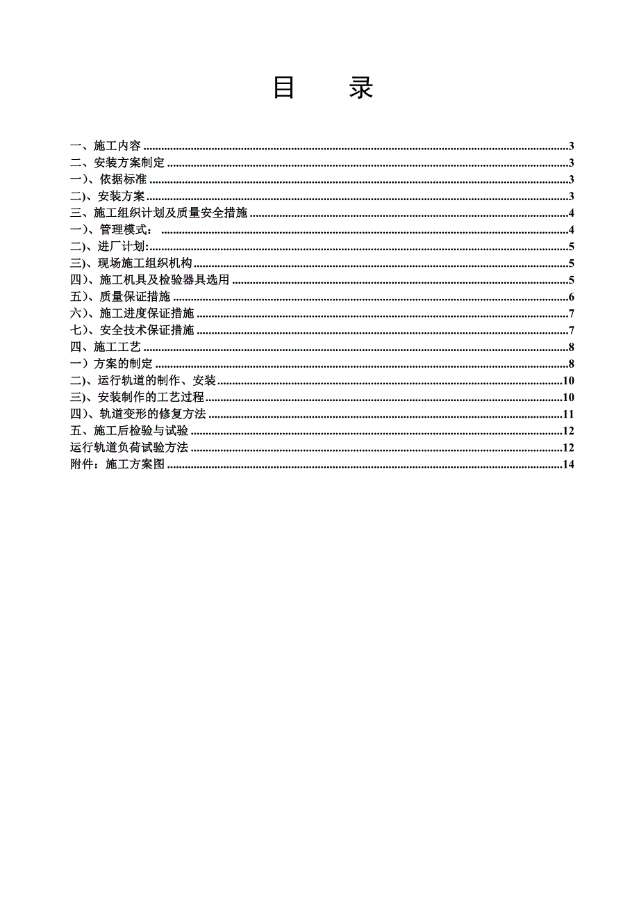 5+5吨手动小车运行轨道安装施工方案_第2页