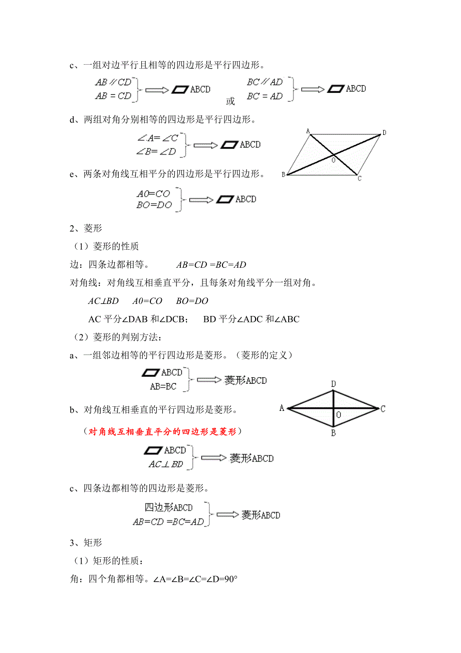 八年级上学期各章知识要点回顾.doc_第4页