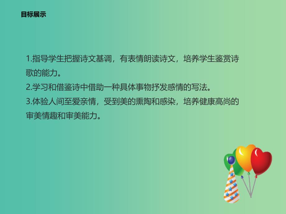 七年级语文上册 第二单元 7《散文诗两首》课件 新人教版.ppt_第2页