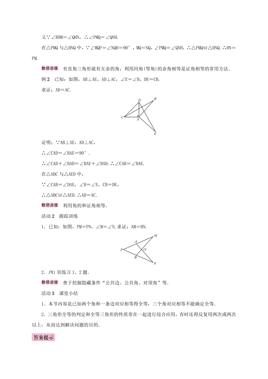 人教版 小学8年级 数学上册 12.2三角形全等的判定第3课时用“ASA”或“AAS”判定三角形全等学案_第3页