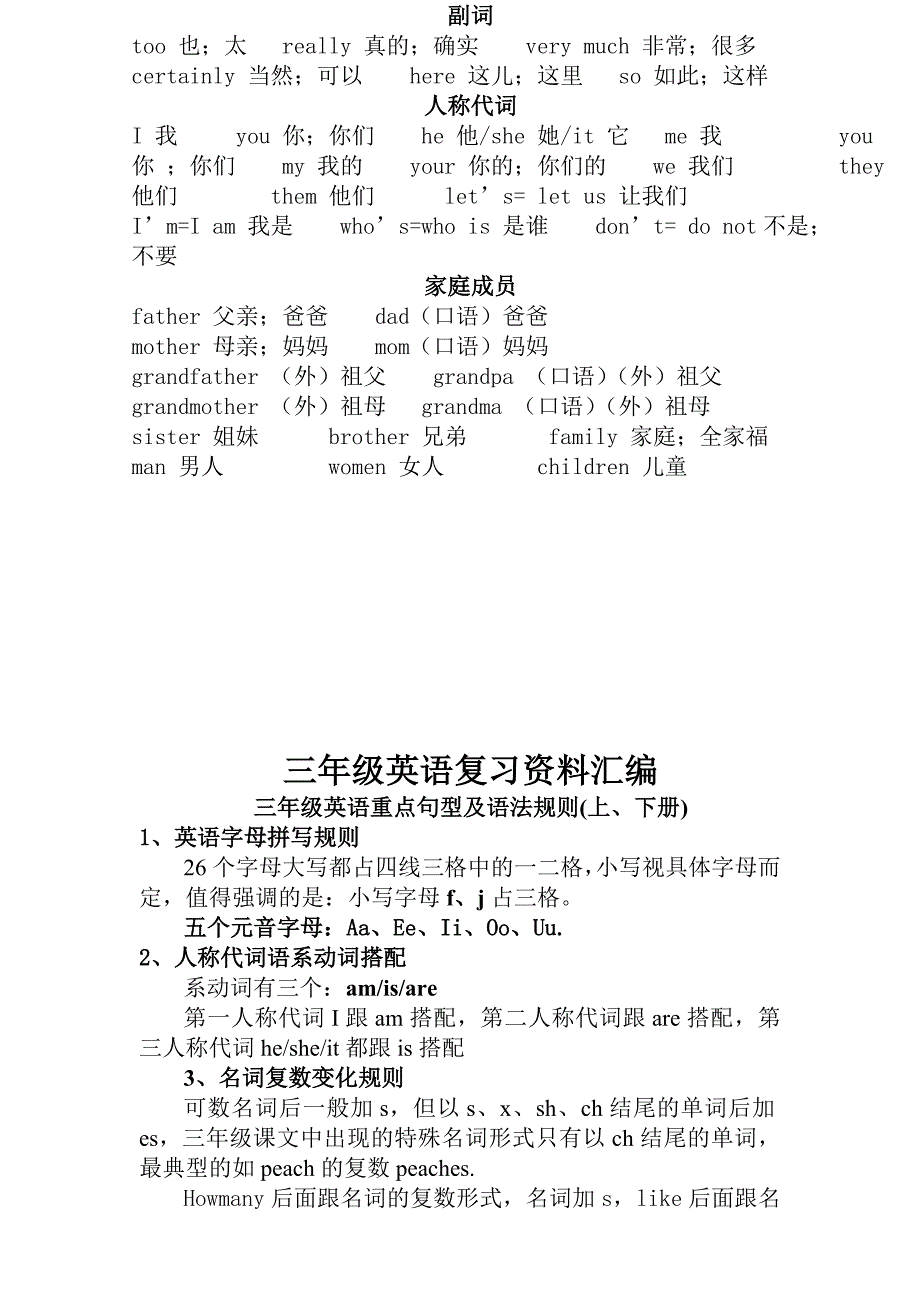 三年级英语资料(完整资料)_第3页