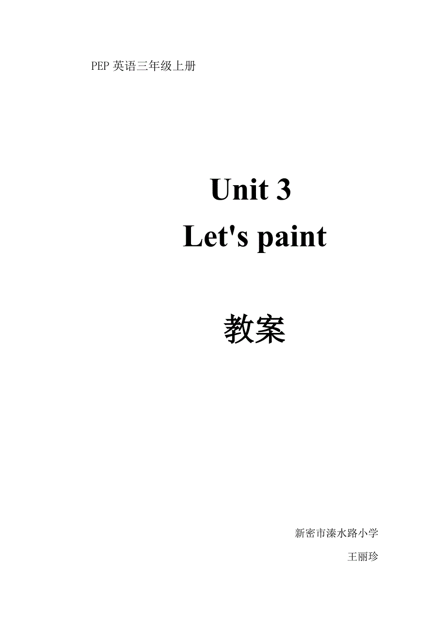 PEP英语三年级上册unit3教案_第1页