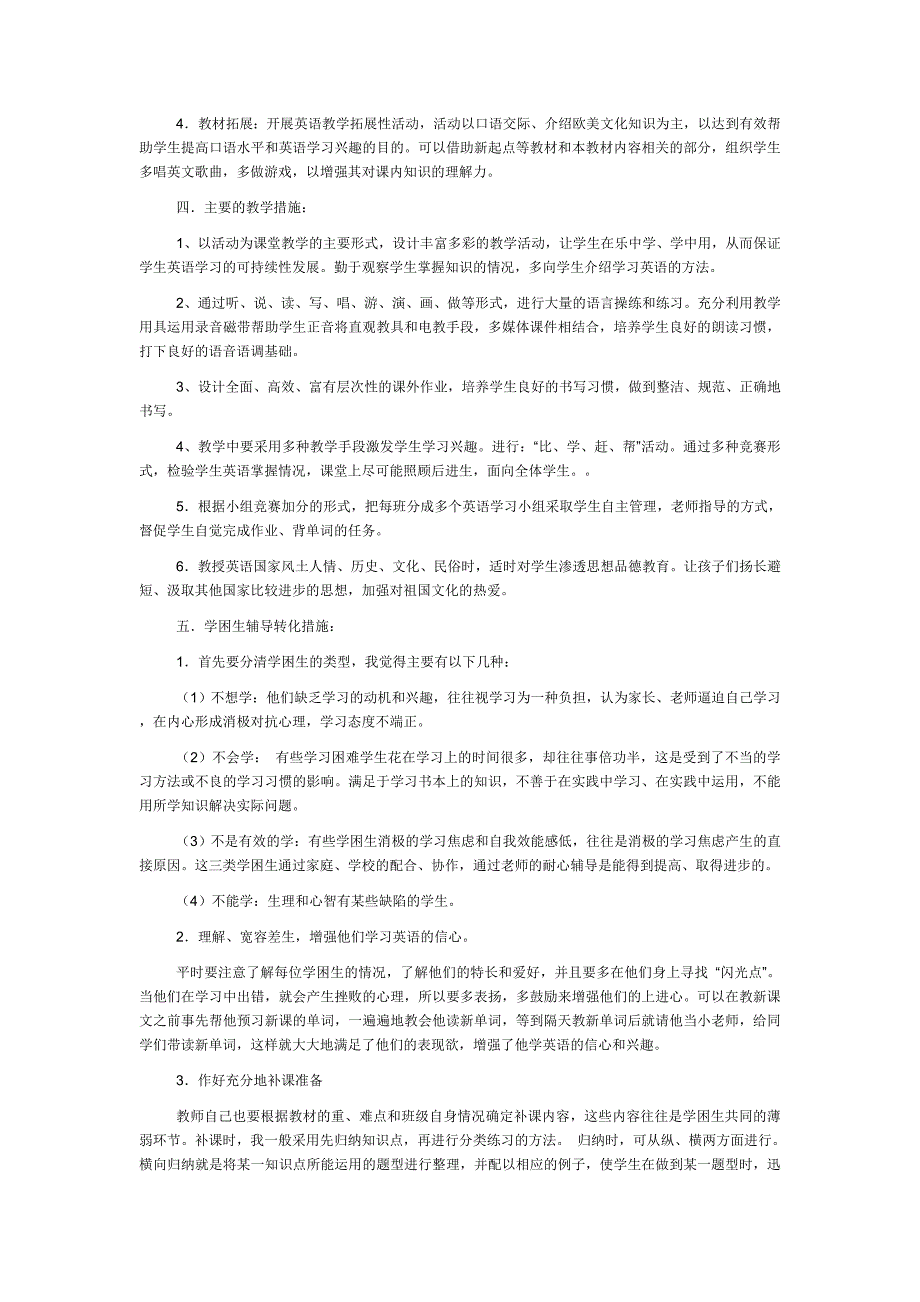 人教版小学五年级英语(上册)教学计划 .doc_第3页