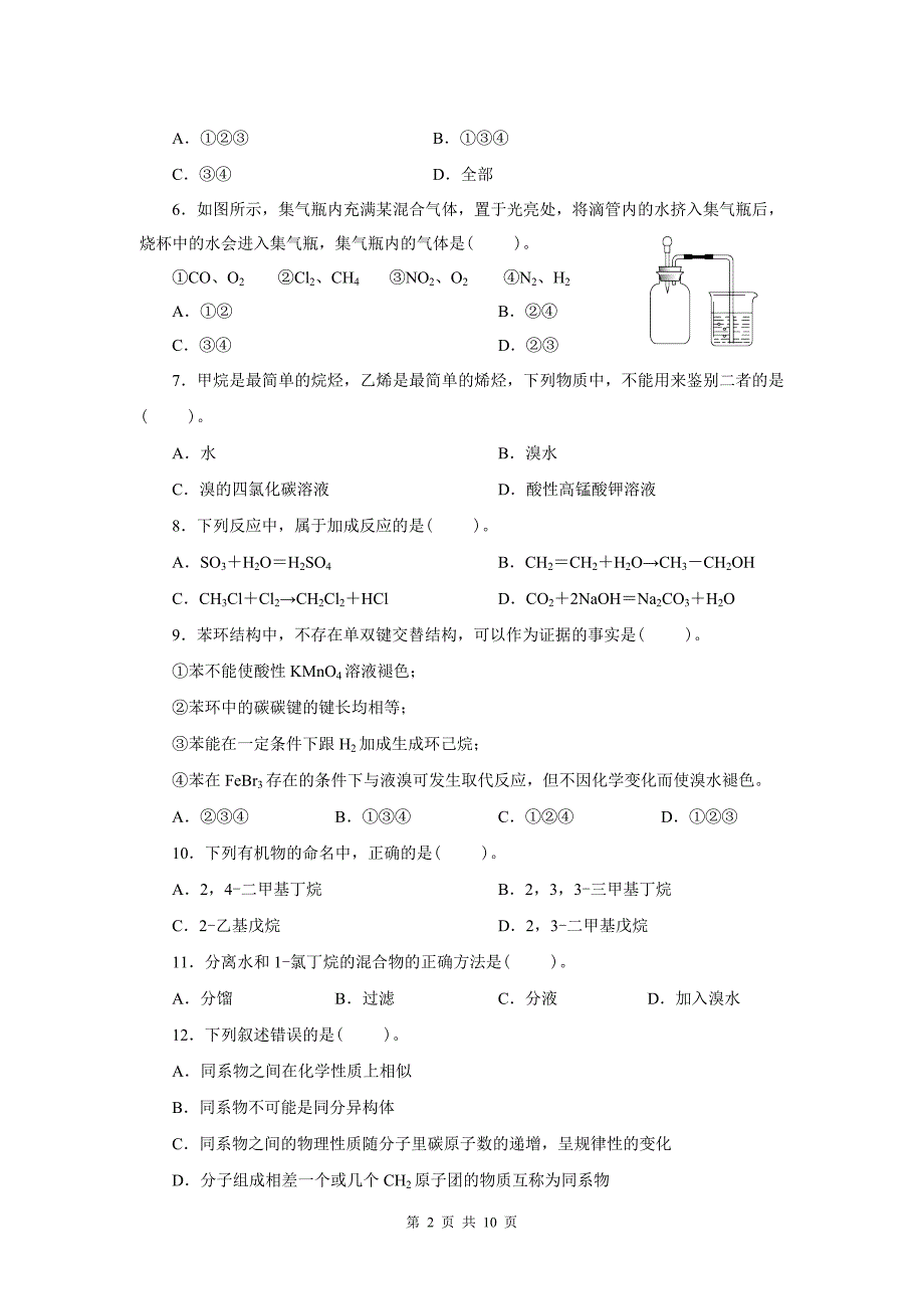 高中化学必修二第三章有机化合物单元试题及答案.doc_第2页