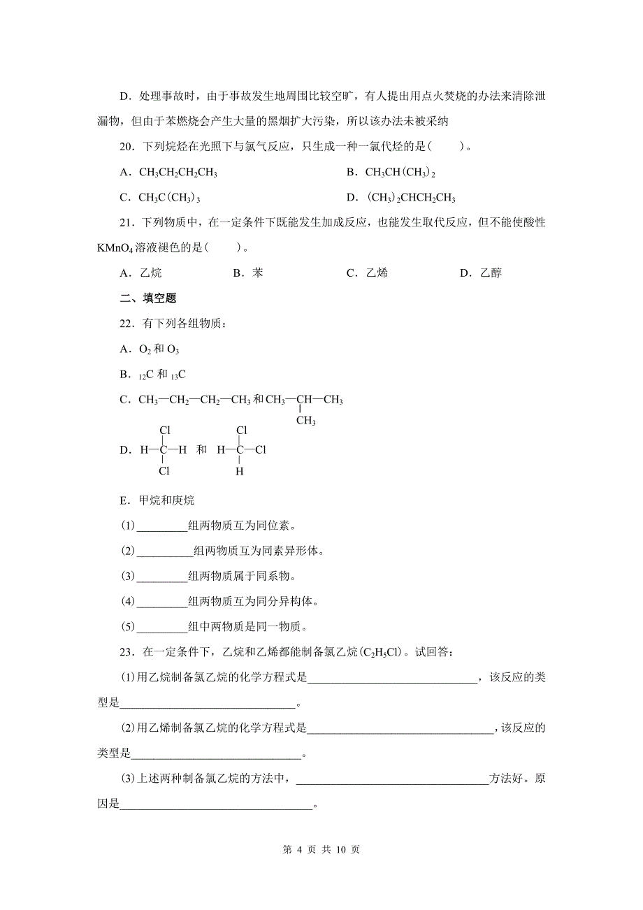 高中化学必修二第三章有机化合物单元试题及答案.doc_第4页