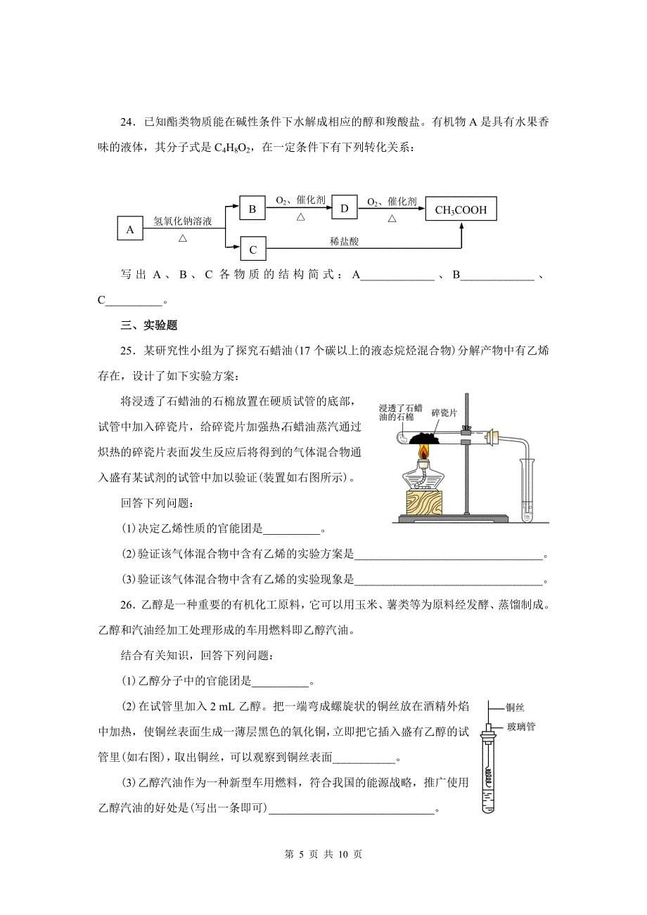 高中化学必修二第三章有机化合物单元试题及答案.doc_第5页