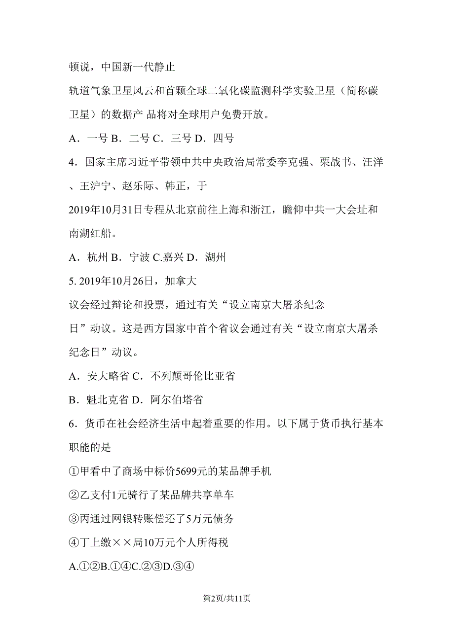 陕西省普通高中高二学业水平考试模拟信息(一)政治试题(DOC 11页)_第2页