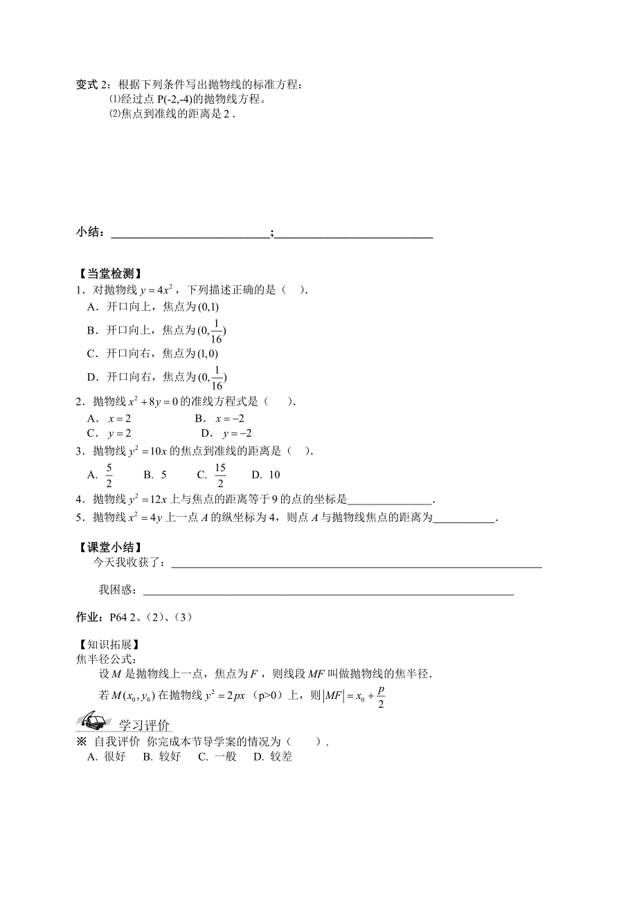 &#167;241抛物线及其标准方程导学案（定稿）_第3页