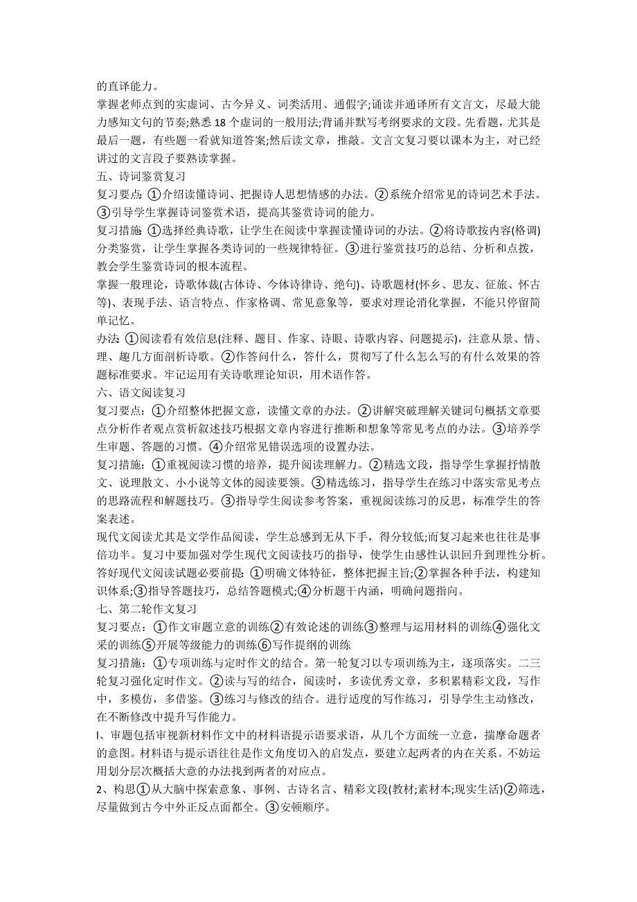 高考语文第二轮复习方法浅析_第2页