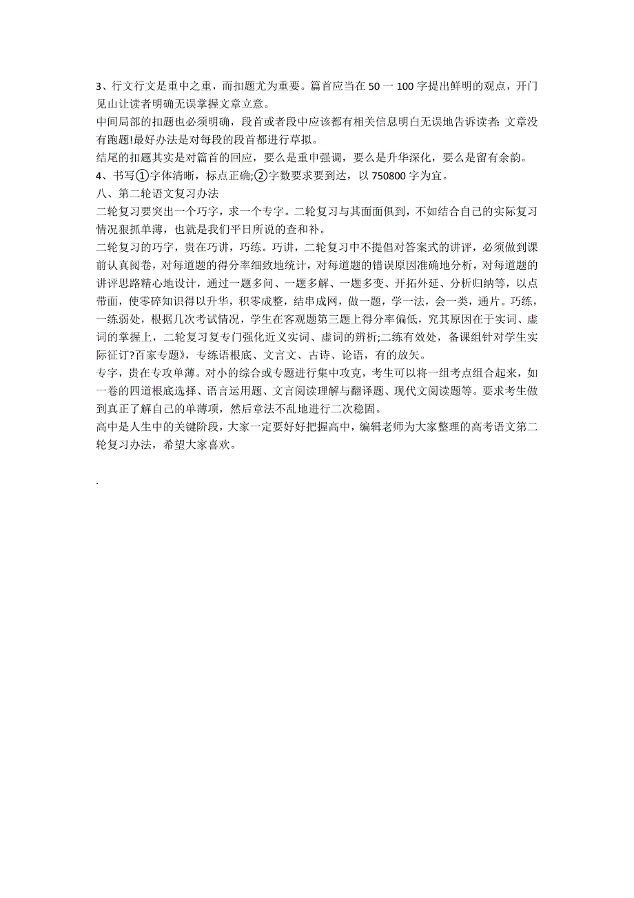 高考语文第二轮复习方法浅析_第3页