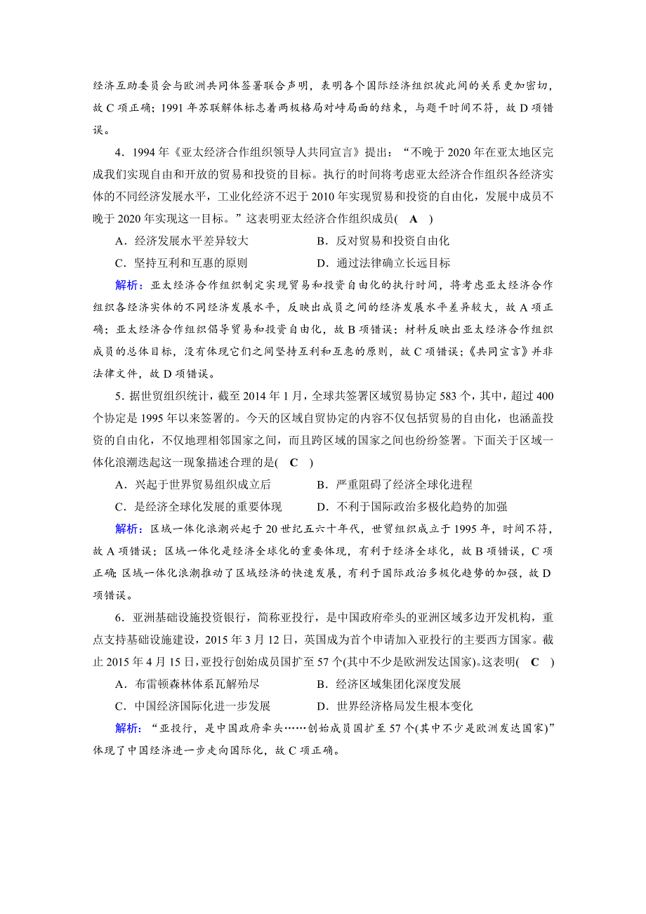 [最新]高考历史通用版复习：第11讲 二战后世界的发展演变 串讲3 演练 含答案_第2页