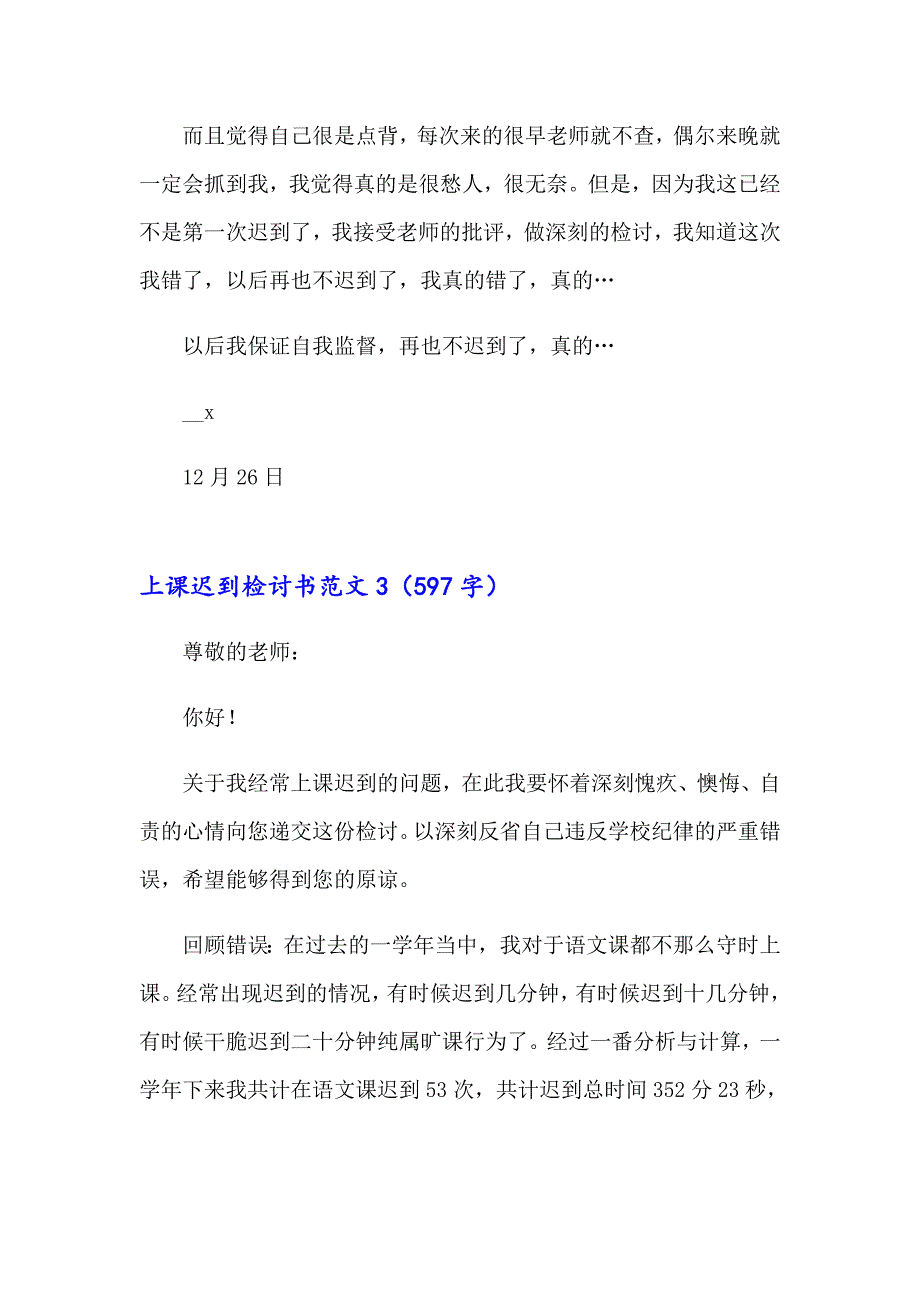 2023年上课迟到检讨书范文(集合15篇)_第3页