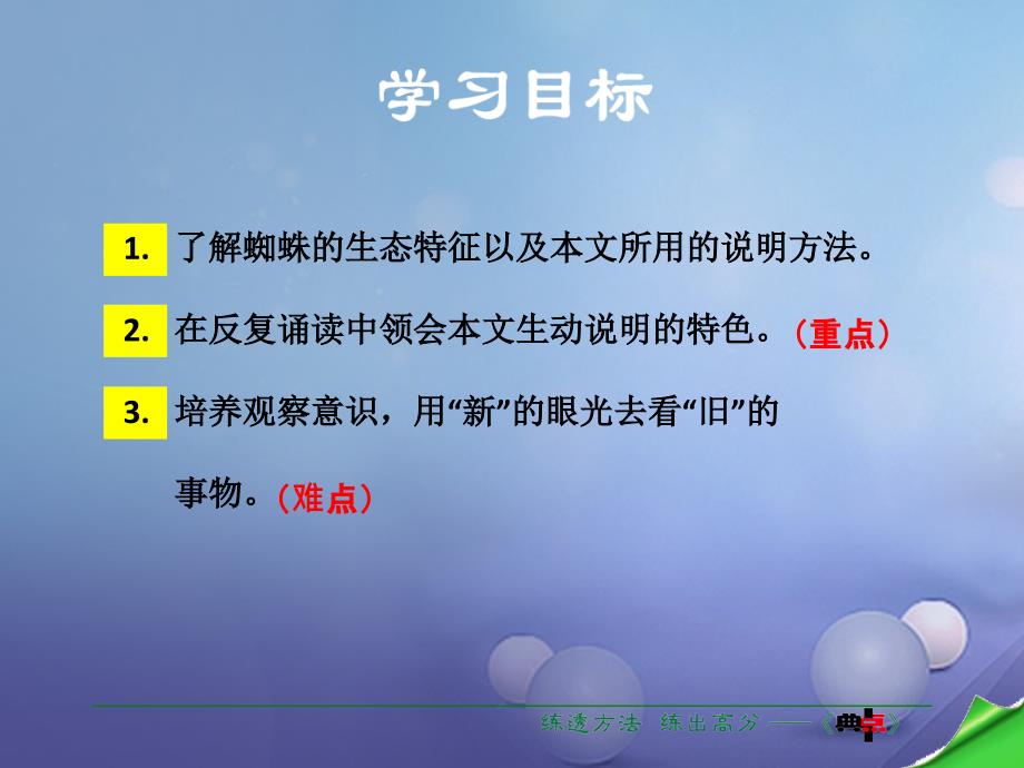 季版七年级语文下册第4单元14蜘蛛课件语文版_第4页