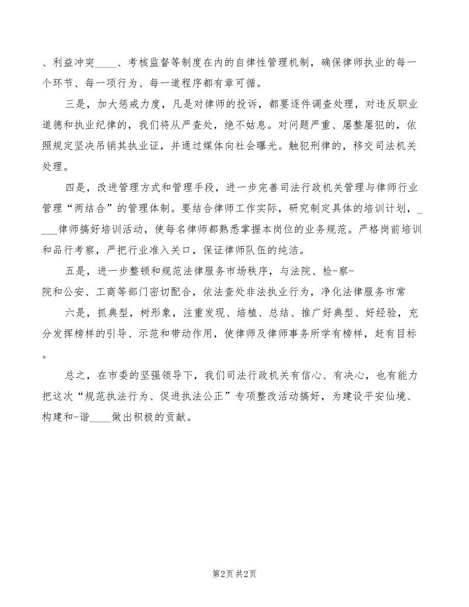 司法局长表态发言稿范文_第2页