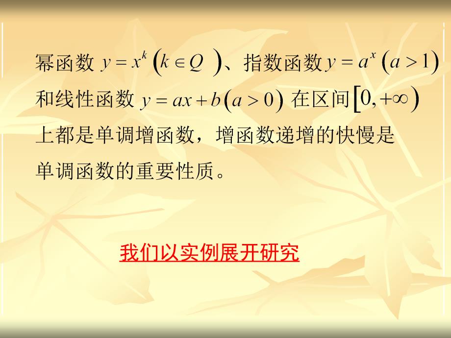 借助计算器观察函数递增的快慢解析课件_第3页