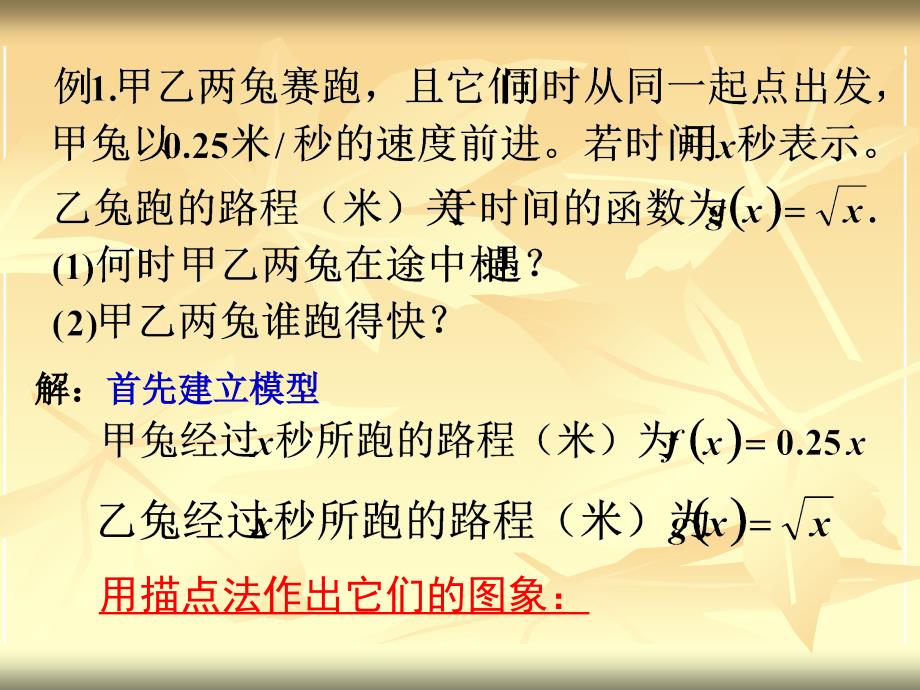 借助计算器观察函数递增的快慢解析课件_第4页