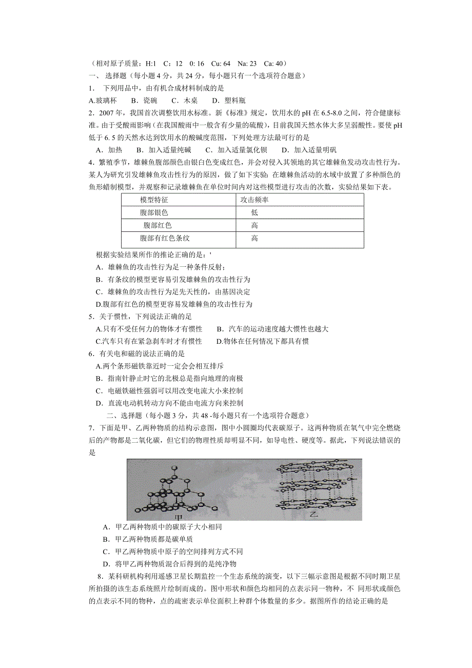 2010杭州科学中考试卷及答案_第1页