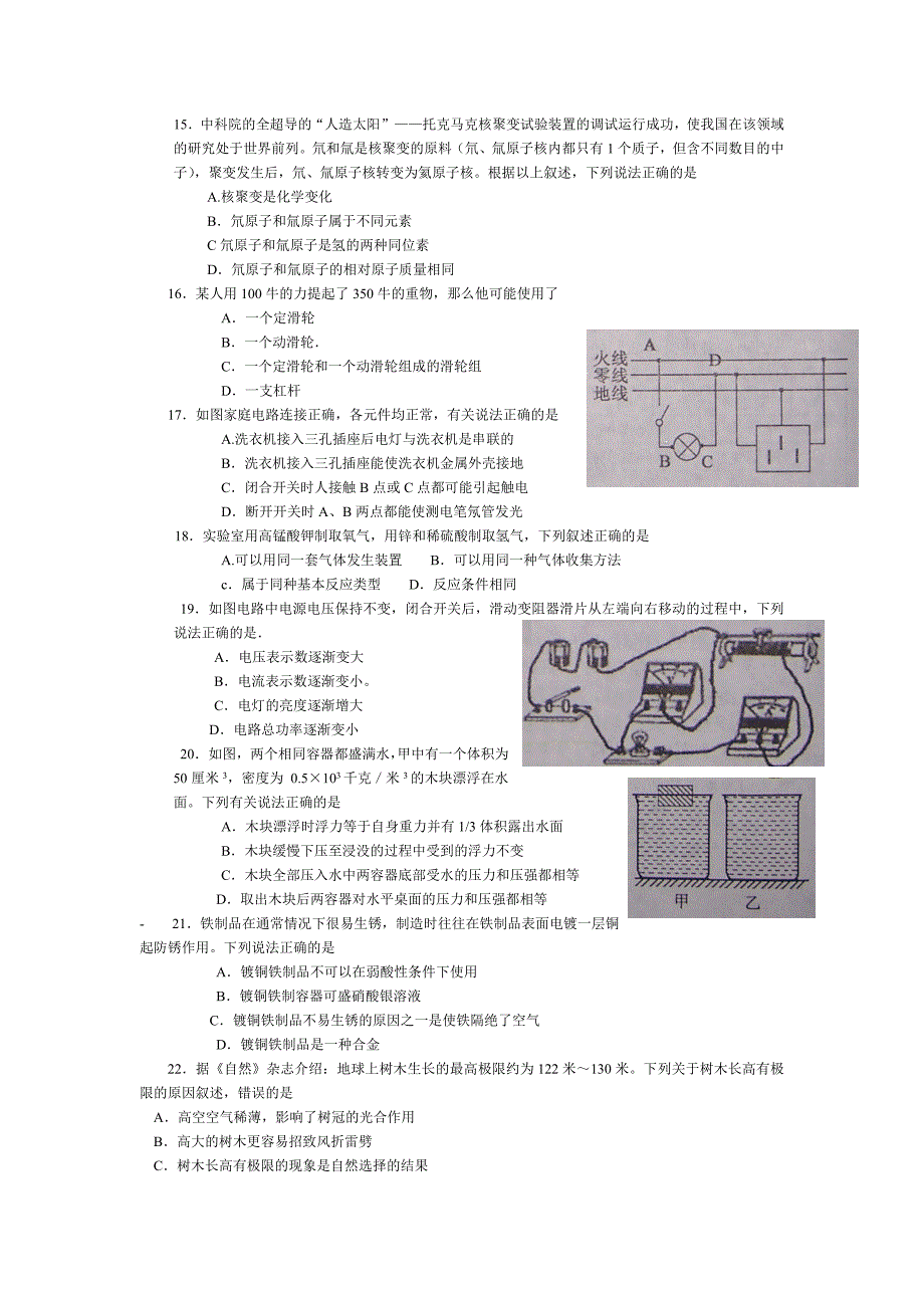 2010杭州科学中考试卷及答案_第3页