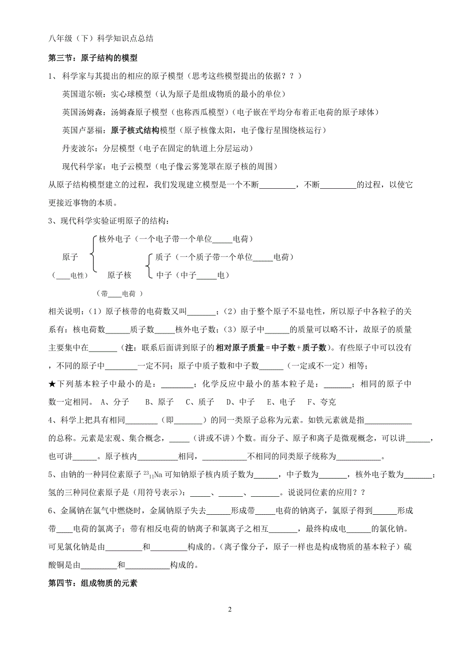 浙教版科学八年级（下）第二章知识点总结_第2页