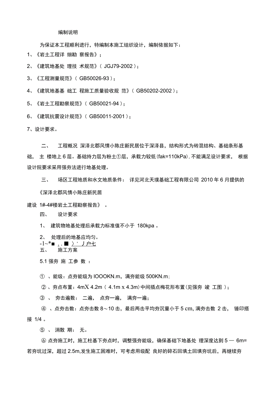 强夯加固地基施工方案_第3页