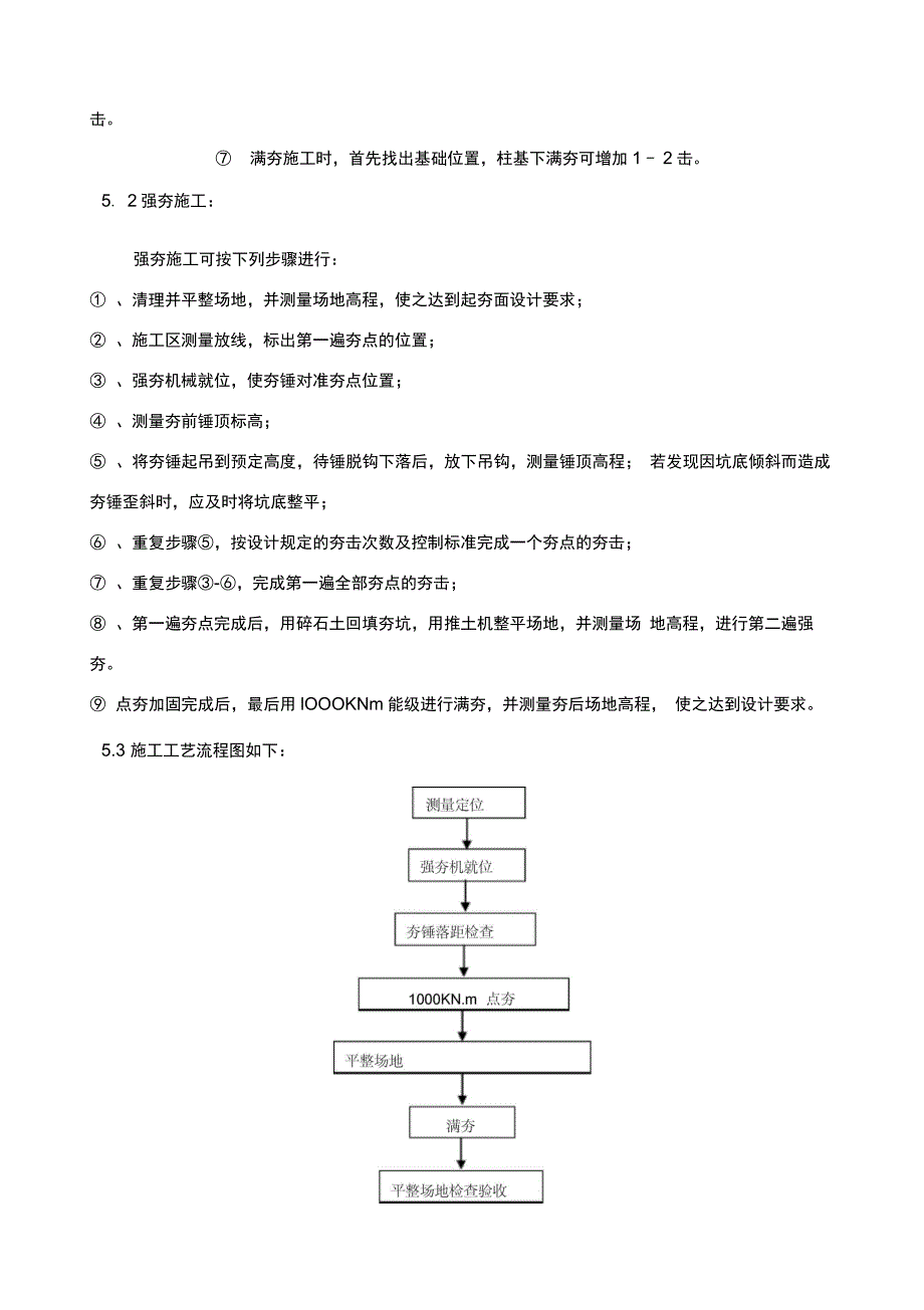 强夯加固地基施工方案_第4页