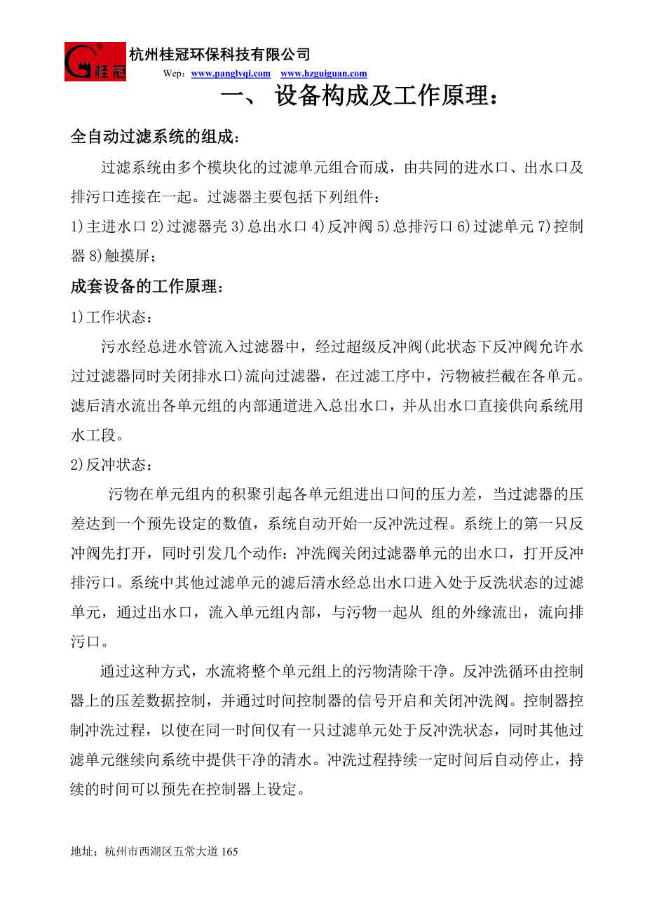 盘式过滤器触摸屏操作说明书.doc_第2页