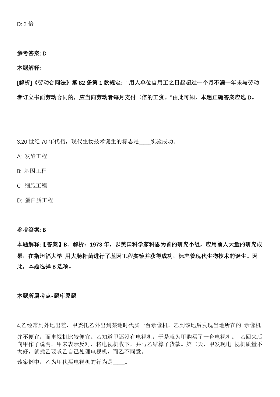 2021年03月中国林业出版社公开招聘冲刺卷（含答案解析）_第2页