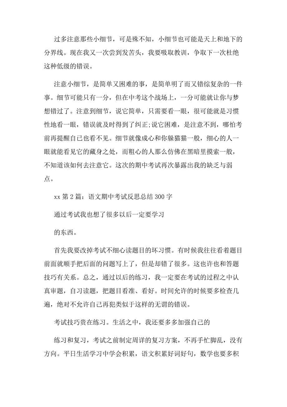 2023年一周总结反思300字.docx_第2页