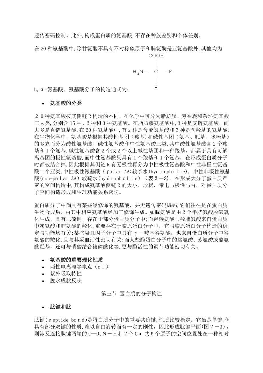 生物化学教学讲义(上海交通大学)_第5页