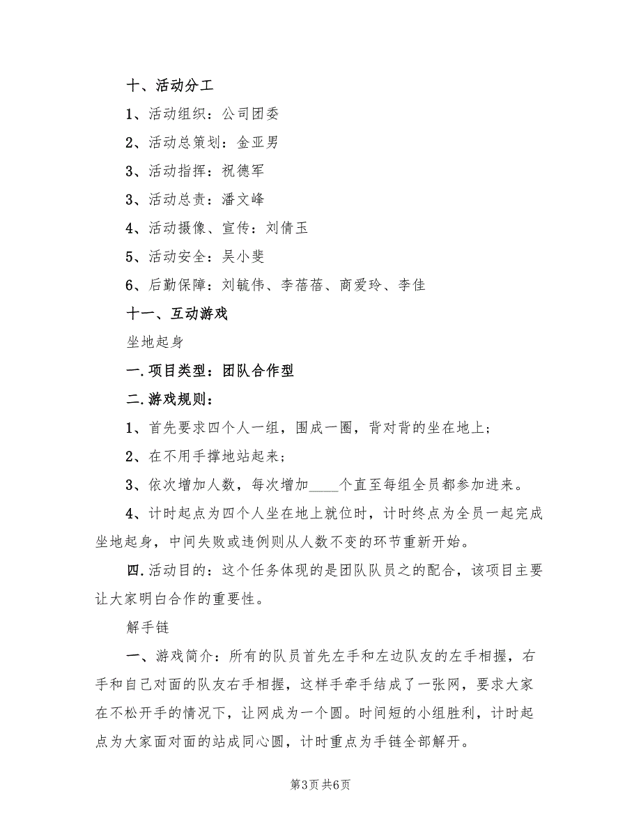 公司组织活动方案样本（二篇）_第3页