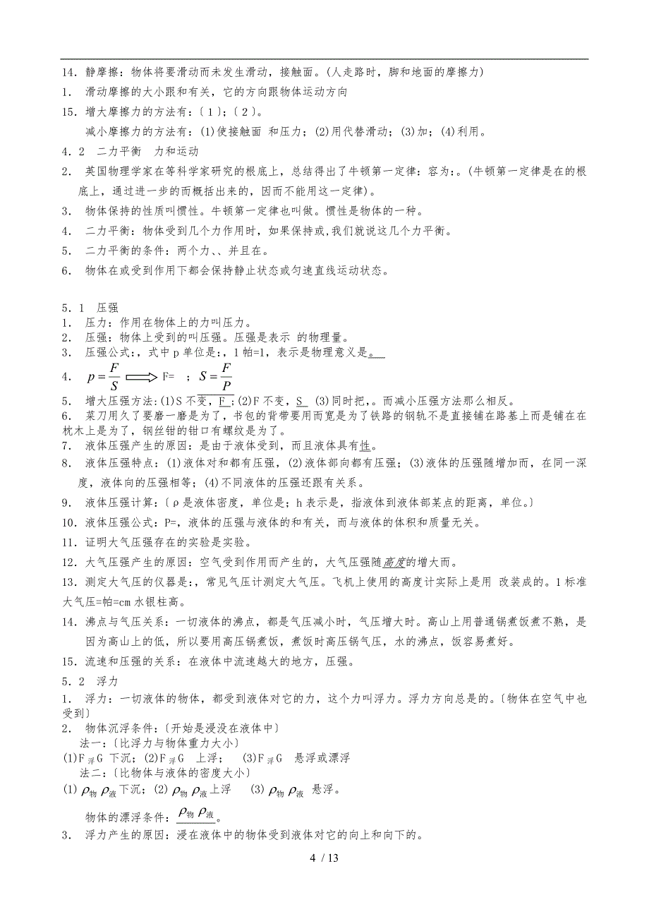 初中物理复习资料大全习题_第4页
