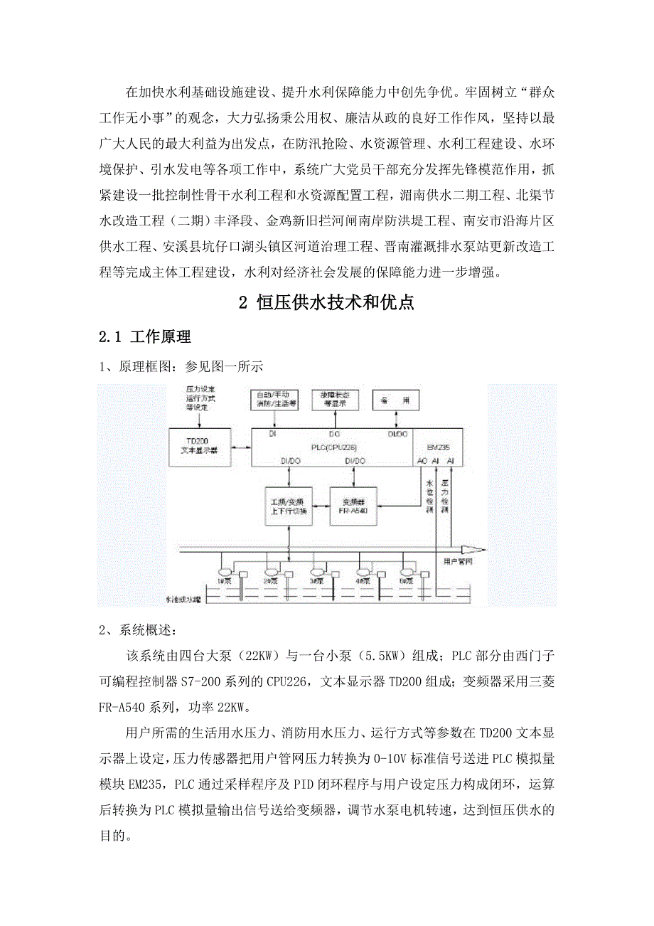 精品专题资料（2022-2023年收藏）恒压供水系统控制设计08010272_第3页