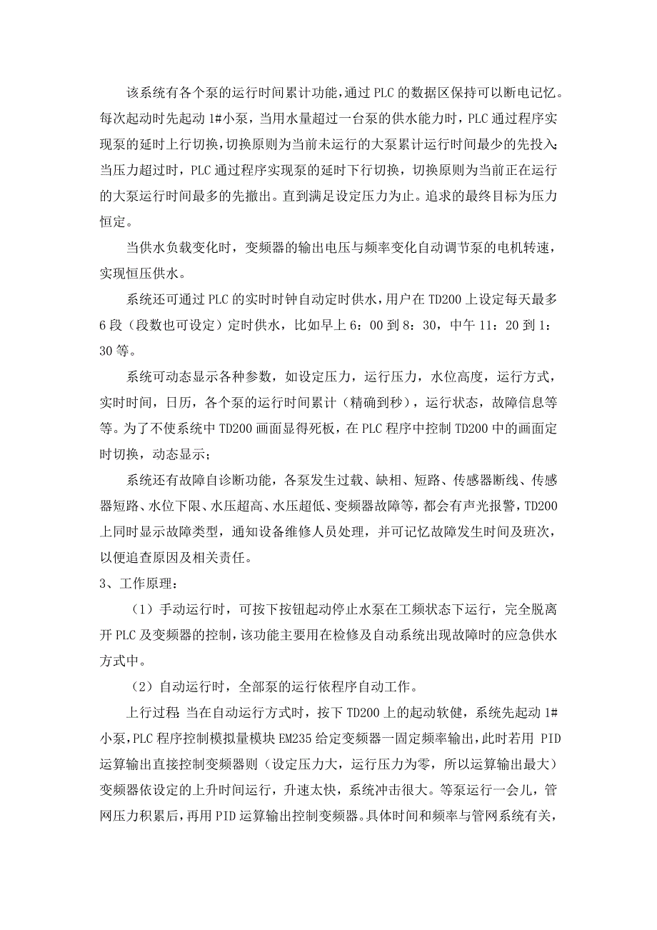 精品专题资料（2022-2023年收藏）恒压供水系统控制设计08010272_第4页