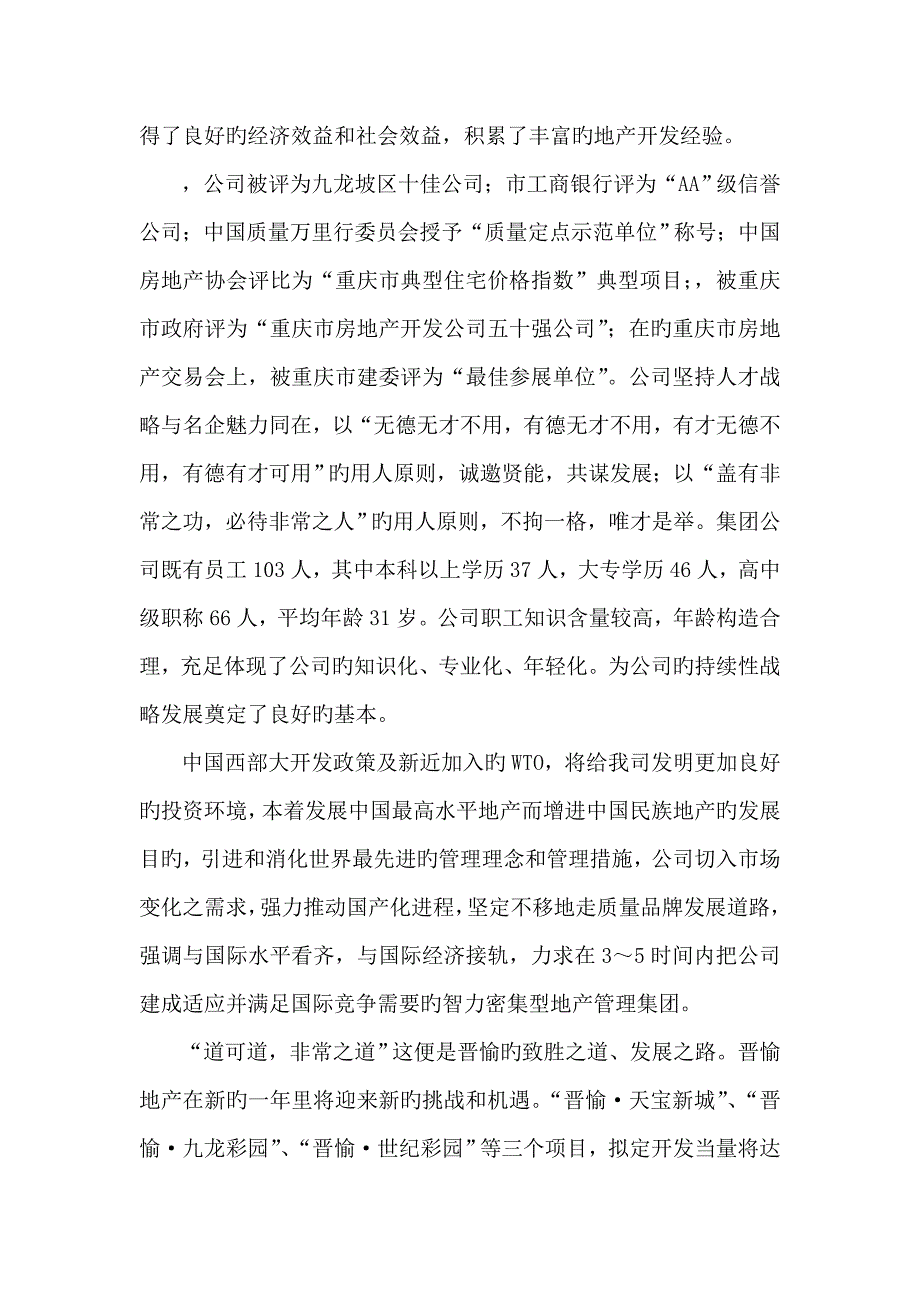 房地产楼盘专项项目可行性专题研究报告_第2页