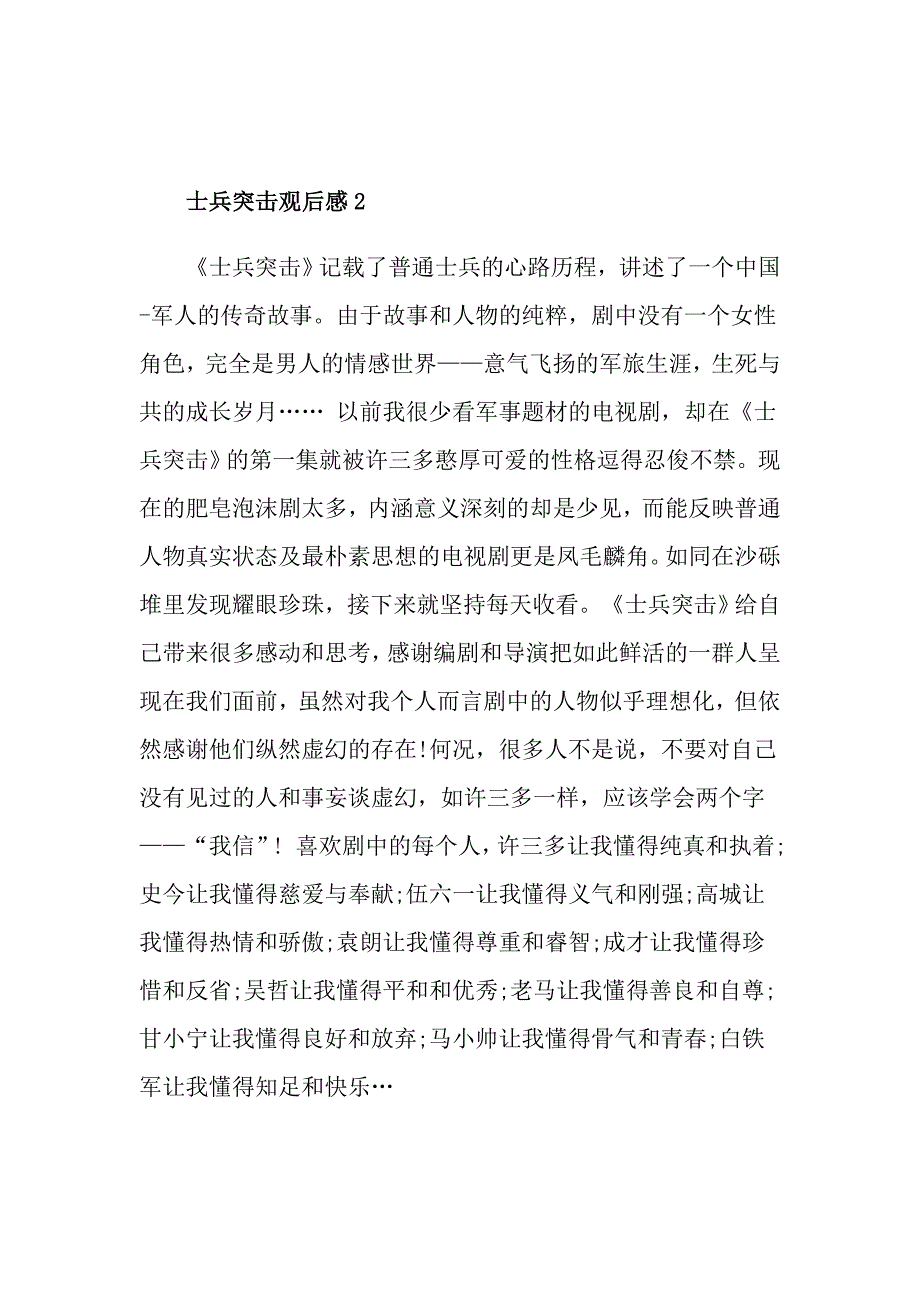 士兵突击观后感范文5篇650字_第2页