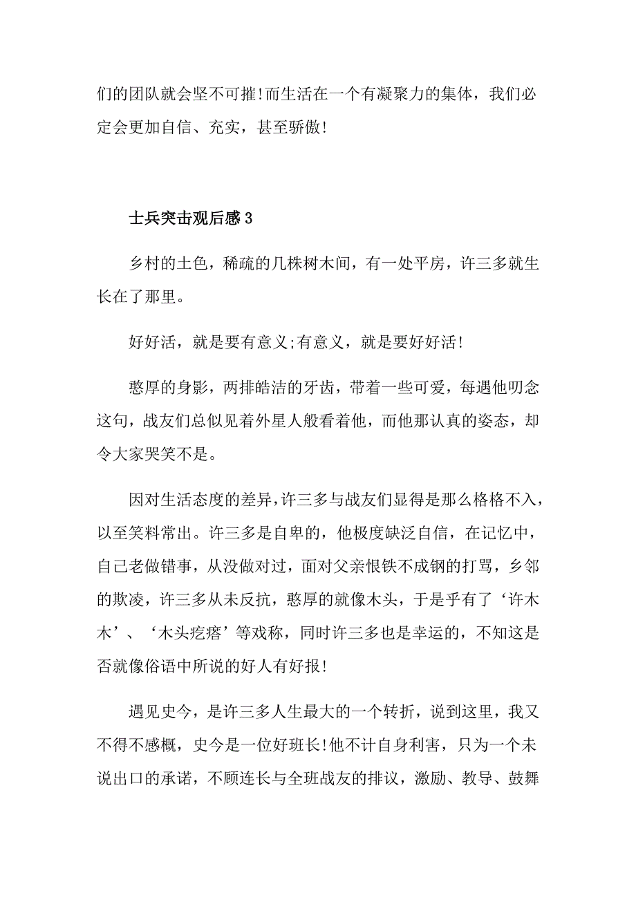 士兵突击观后感范文5篇650字_第4页