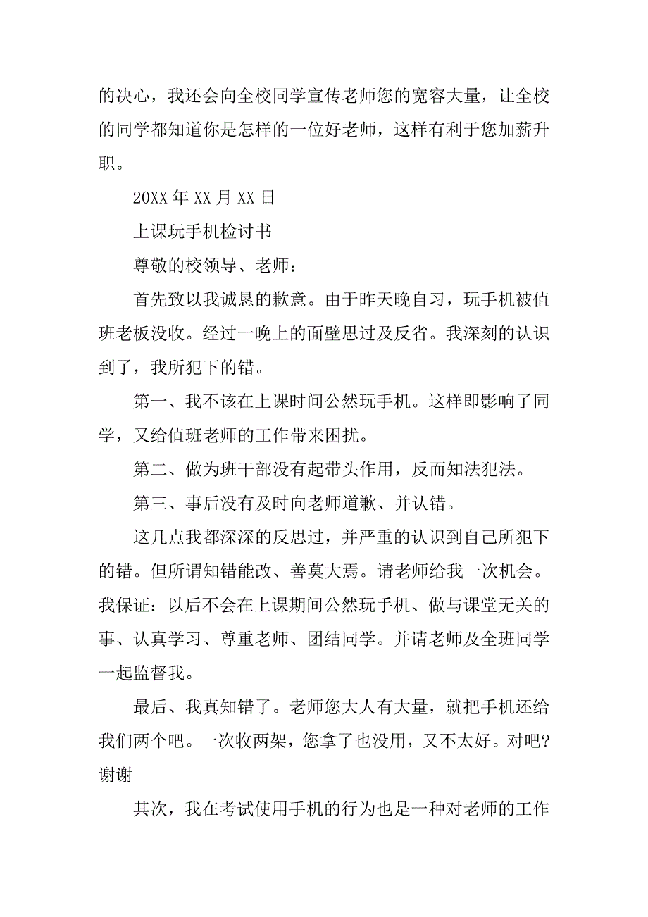 2019手机被收检讨书范文.docx_第4页