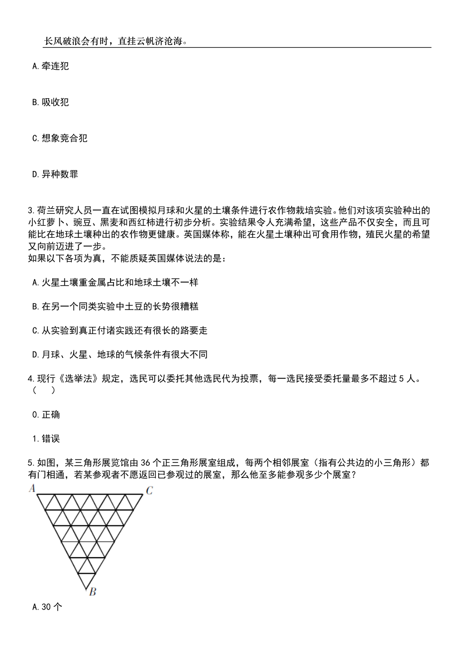 2023年浙江宁波海曙区卫生健康局招考聘用编外聘用工作人员笔试题库含答案详解_第2页