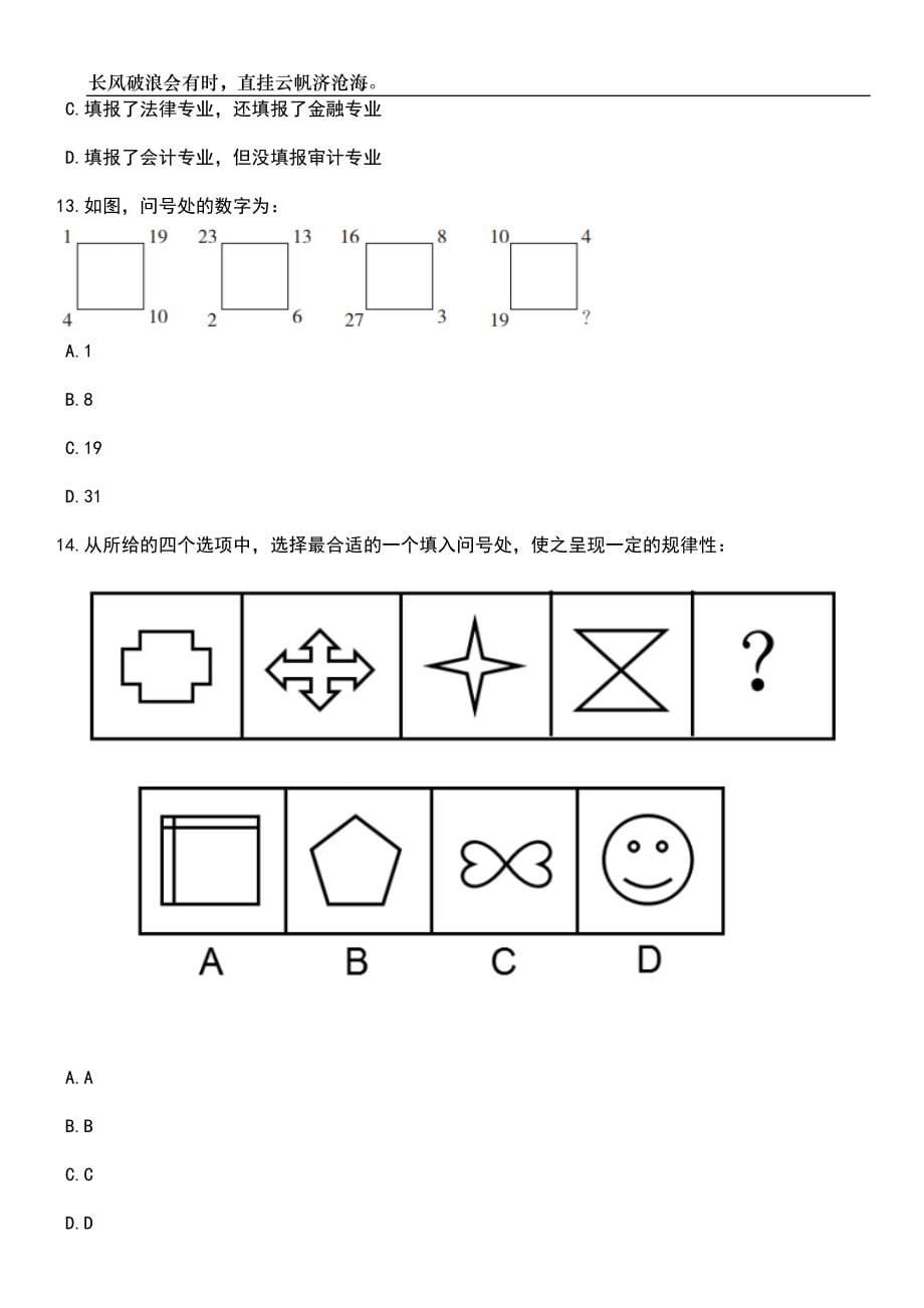 2023年浙江宁波海曙区卫生健康局招考聘用编外聘用工作人员笔试题库含答案详解_第5页